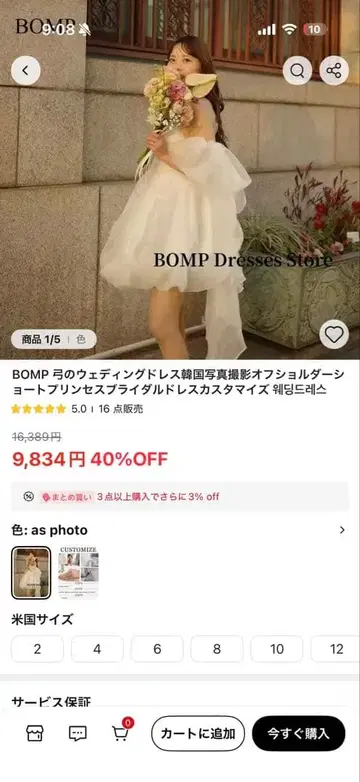 BOMP 웨딩 드레스 숏 프린세스 라인