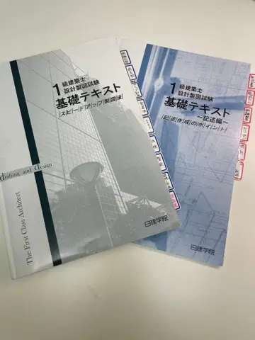 N 1급 건축사 제도 시험 기초 텍스트 2차 시험