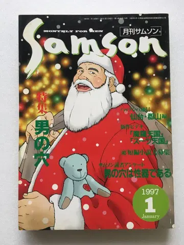 SAMSON 월간 SAMSON 1997년 1월호