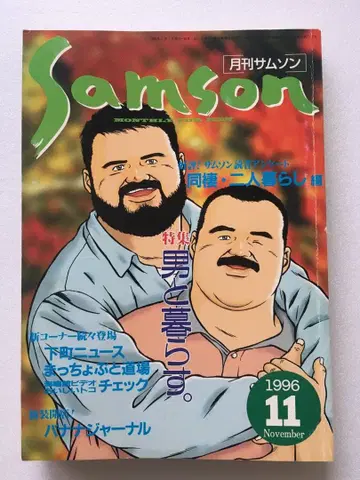 SAMSON 월간 SAMSON 1996년 11월호