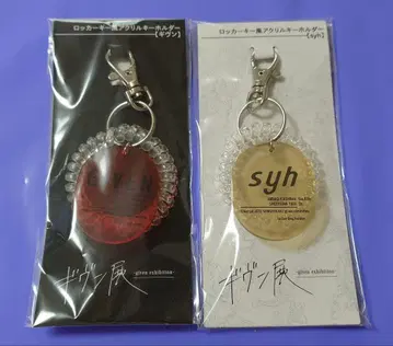 기븐전 락커 키풍 아크릴 키링 given syh 세트