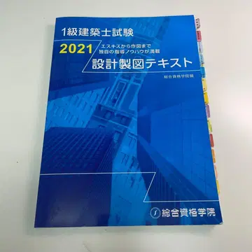 S 1급 건축사 시험 2021 설계 제도 텍스트