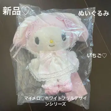 새상품 산리오 마이멜로디 봉제 인형 화이트 프릴 디자인 시리즈