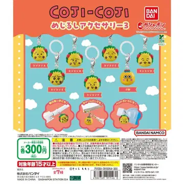 코지코지 메지루시 액세서리 3종 전 7세트