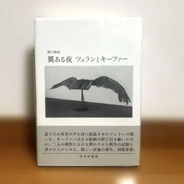 날개 있는 밤 체란과 키퍼