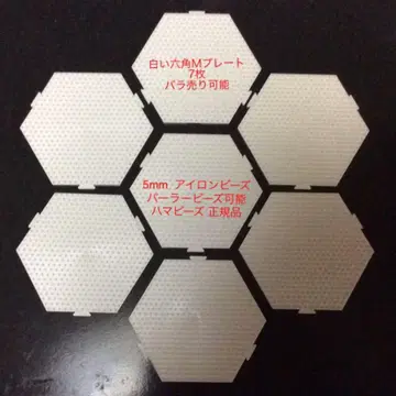 새상품 5mm 펄러비즈 가능 하마비즈 정품 이어지는 화이트 육각 M 7장