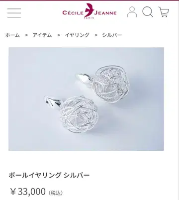 [ 미사용 ] 세실 에 잔느 볼 귀찌 실버