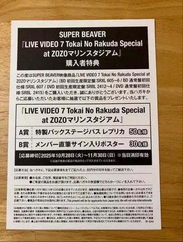 SUPER BEAVER 응모 엽서 1장