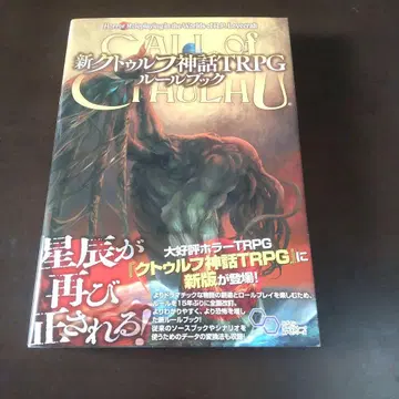 신 크툴루 신화 TRPG 룰북