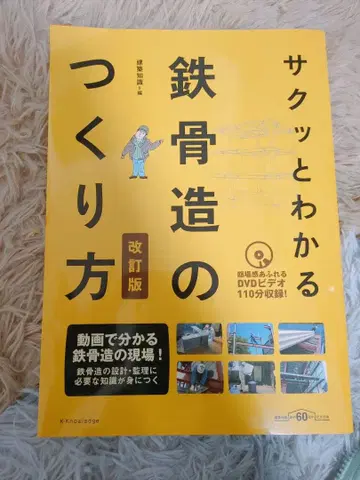 쉽게 이해하는 철골 구조 제작법 개정판