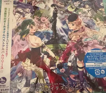 [ 미개봉 ] 마크로스F 올타임 베스트 앨범