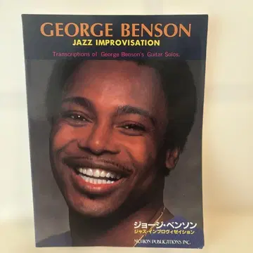 기타 악보 조지 벤슨 재즈 즉흥 연주 악보 일음