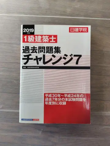 1급 건축사 기출문제집 챌린지 7