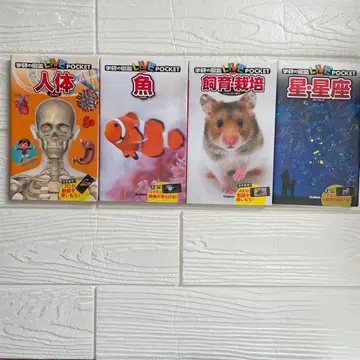 학켄 도감 LIVE POCKET 4권 세트