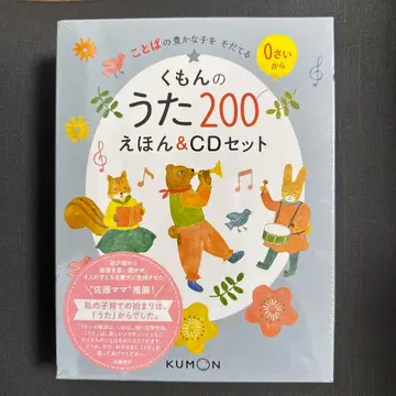 구몬의 노래 200 동화책 & CD 세트
