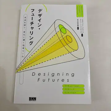 디자인 퓨처링 BNN