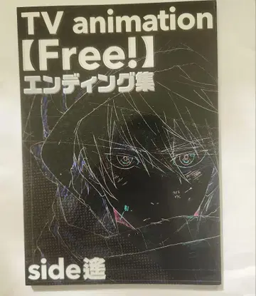 Free! 엔딩집 하루카