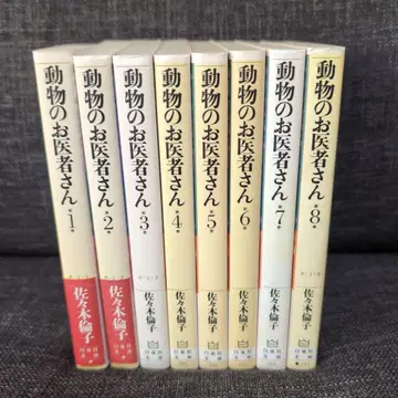 문고 동물 의사 선생님 1~8권 세트