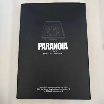 파라노이아 트러블 슈터즈 룰북 TRPG