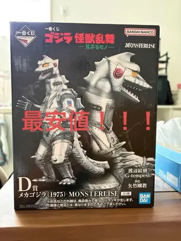 고질라 제일복권 괴수난무 D상 메카고질라(1975) MONSTERLISE