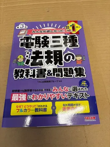 전기기술사 3종 법규 교과서 & 문제집 모두가 원했던