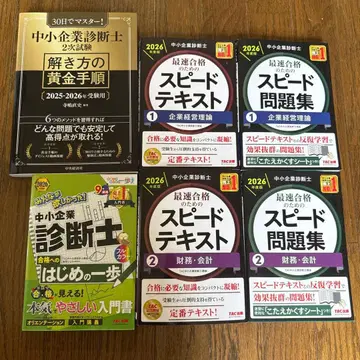 중소기업 진단사 2026년판 TAC 출판 중앙경제사 6세트