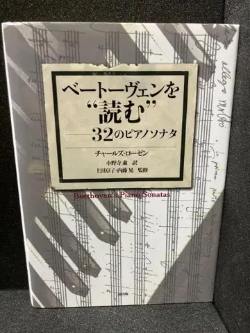 베토벤을 '읽는' 찰스 로젠