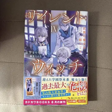 사일런트 위치 4권