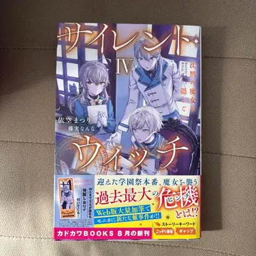 사일런트 위치 4권