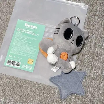 다 고냥 TXT ppulbatu 뿔바투 PLUSH 키링