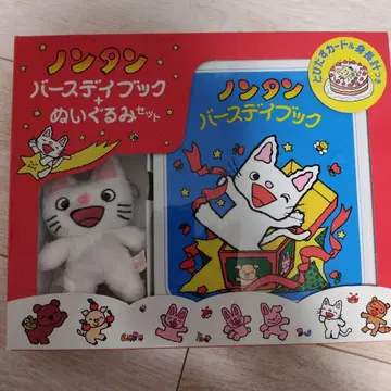 논탄 생일책 봉제 인형 세트
