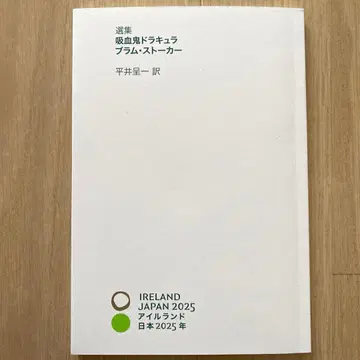 오사카 간사이 만박 2025 아일랜드관 기념품