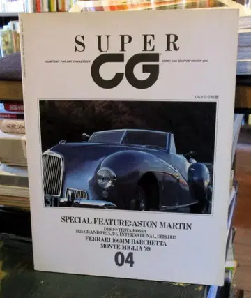 SUPER CG 1990년 2월호 별책