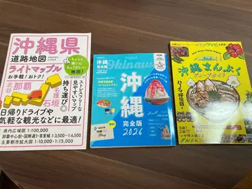 오키나와현 여행 가이드북 3권 세트