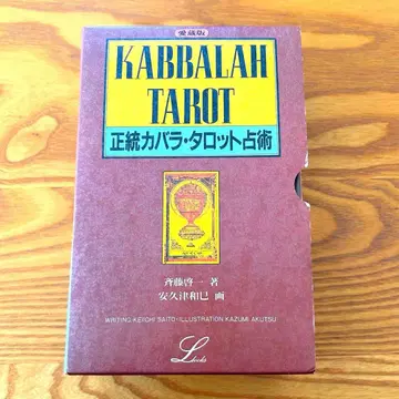 정통 카발라 타로 점술