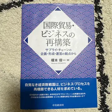국제 무역 비즈니스 재구축 에노모토 슌이치