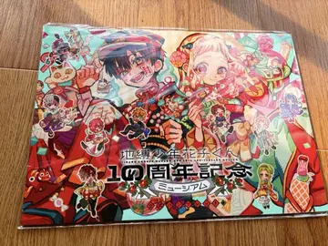 지박소년 하나코 군 10주년 기념 뮤지엄 팜플렛