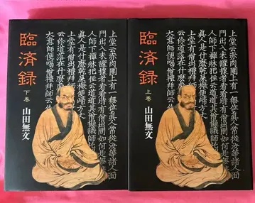 임제록 상권 하권 세트 [초판본]