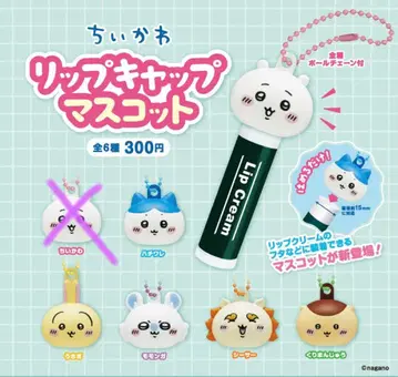 치이카와 (먼작귀) 립 캡 마스코트 5종 세트
