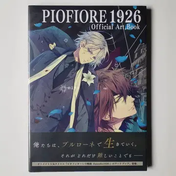 피오피 1926 ArtBook