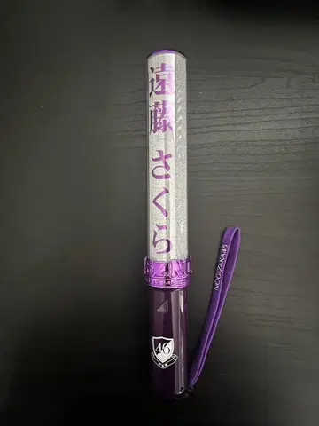 노기자카46 엔도 사쿠라 응원봉