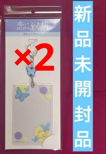 사랑에 이르는 병 경질 카드 케이스