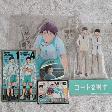 하이큐 !! 오이카와 토오루 & 이와이즈미 하지메