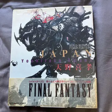 FINAL FANTASY 아마노 요시타카 아트집