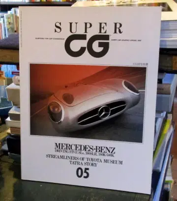 SUPER CG 1990년 5월호 별책