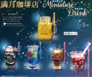 보름달 커피숍 미니어처 드링크 전 5종 컴플리트
