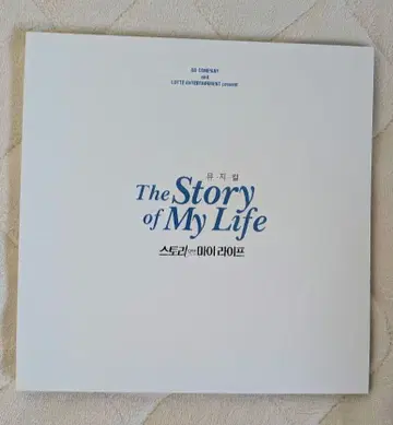 뮤지컬 한국 [ 스토리 오브 마이 라이프 ] 팜플렛 2018