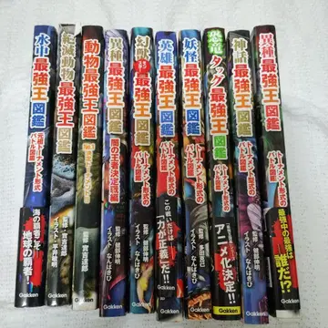 최강왕 도감 시리즈 10권