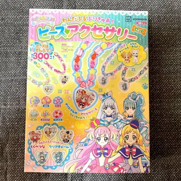 프리큐어 비즈 액세서리 키트