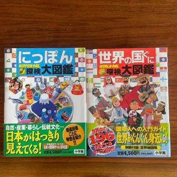 [ 새상품급 ] 세계의 나라 탐험 대도감 / 일본 탐험 대도감 2권 세트